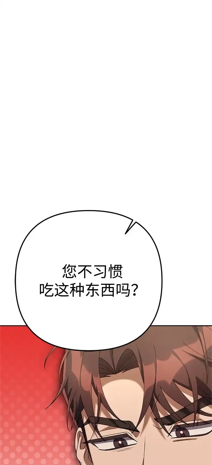 《今天也准时下班》[第16话] 你今天吃不了牛筋了 第126页