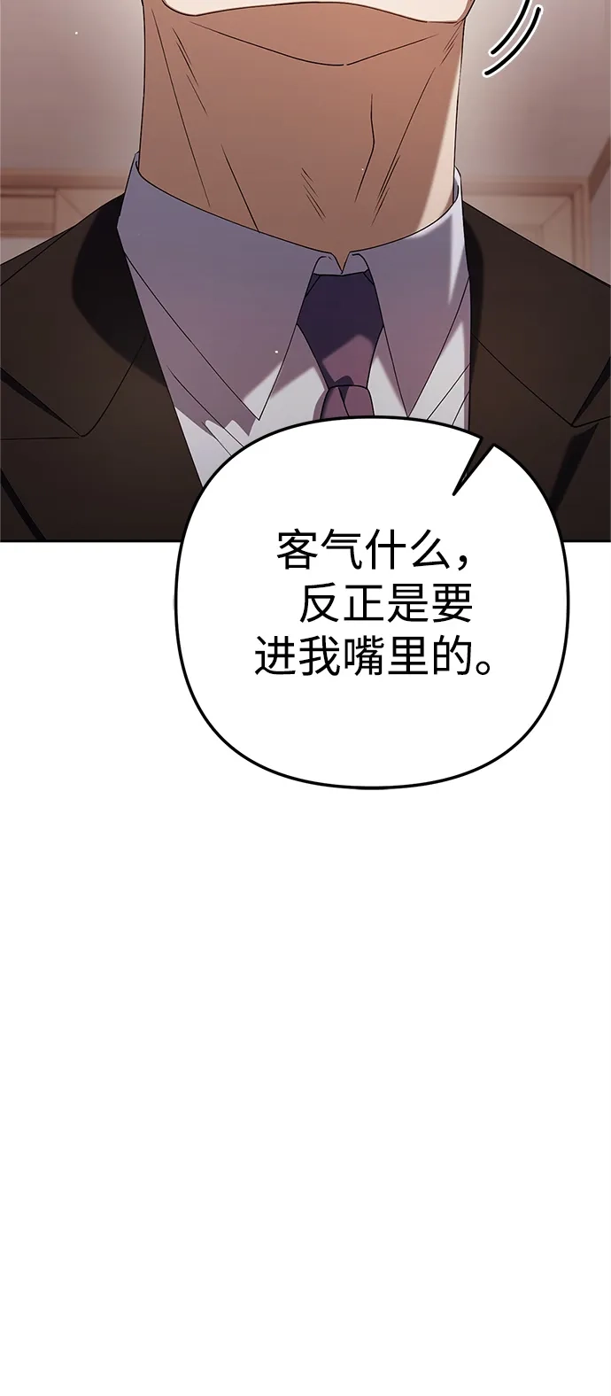 《今天也准时下班》[第16话] 你今天吃不了牛筋了 第70页