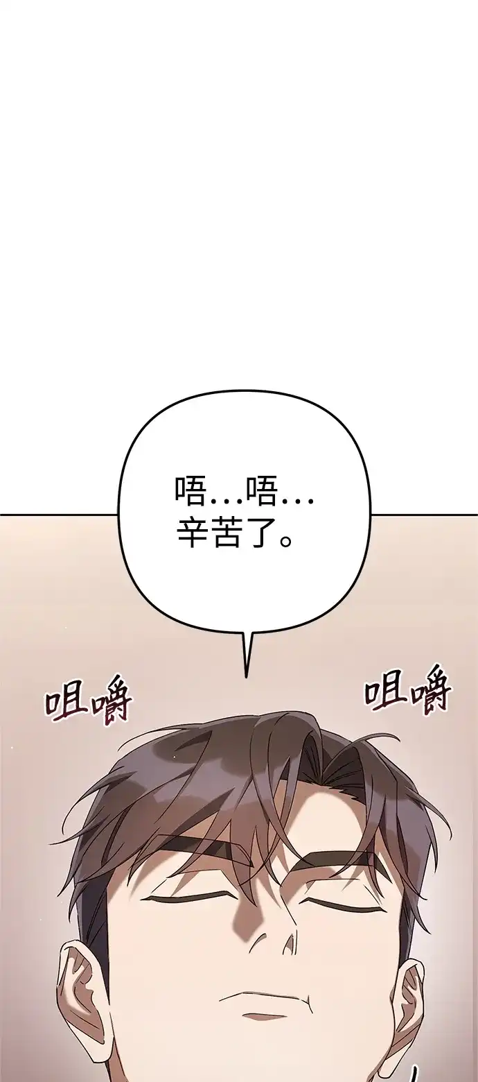 《今天也准时下班》[第16话] 你今天吃不了牛筋了 第69页