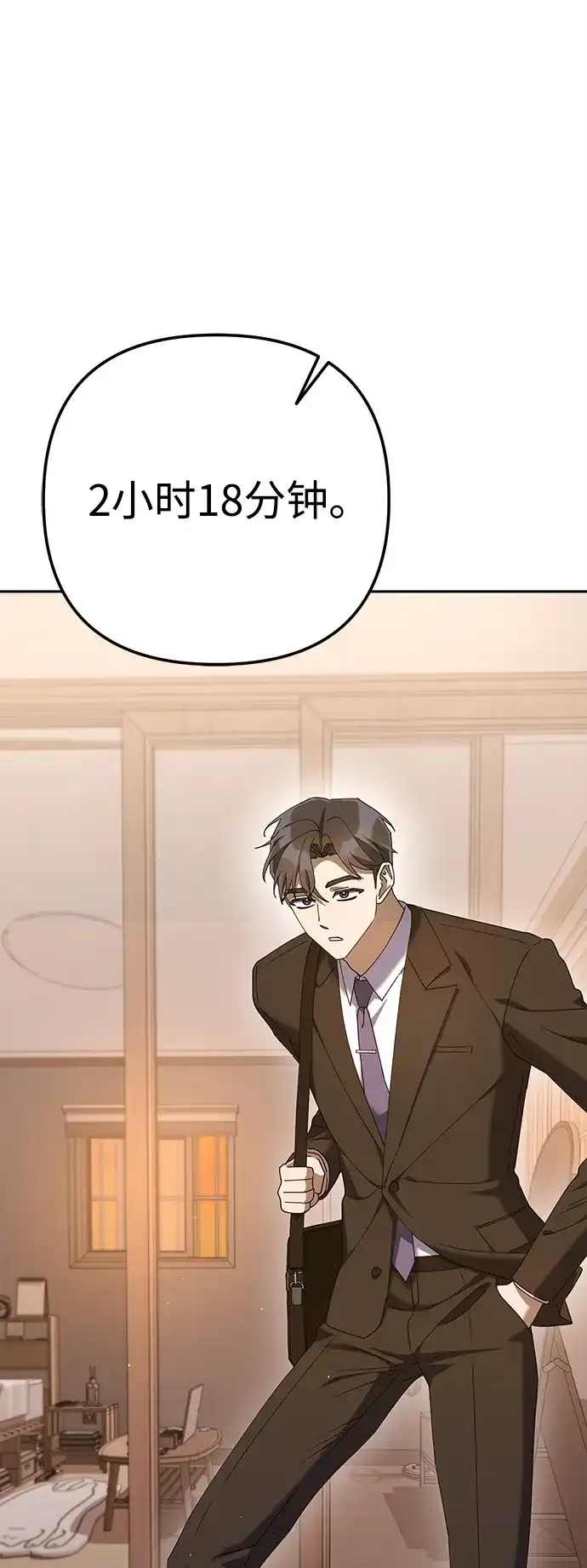 《今天也准时下班》[第16话] 你今天吃不了牛筋了 第64页