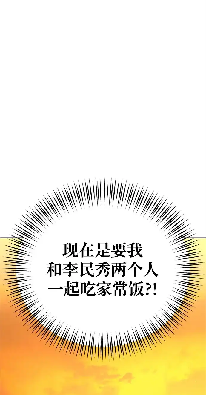 《今天也准时下班》[第16话] 你今天吃不了牛筋了 第93页