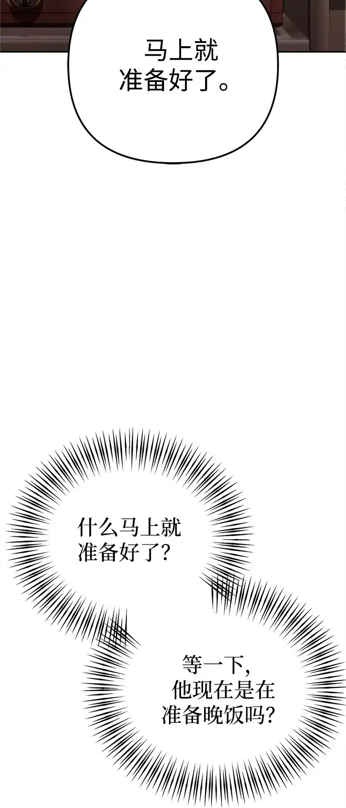 《今天也准时下班》[第16话] 你今天吃不了牛筋了 第92页