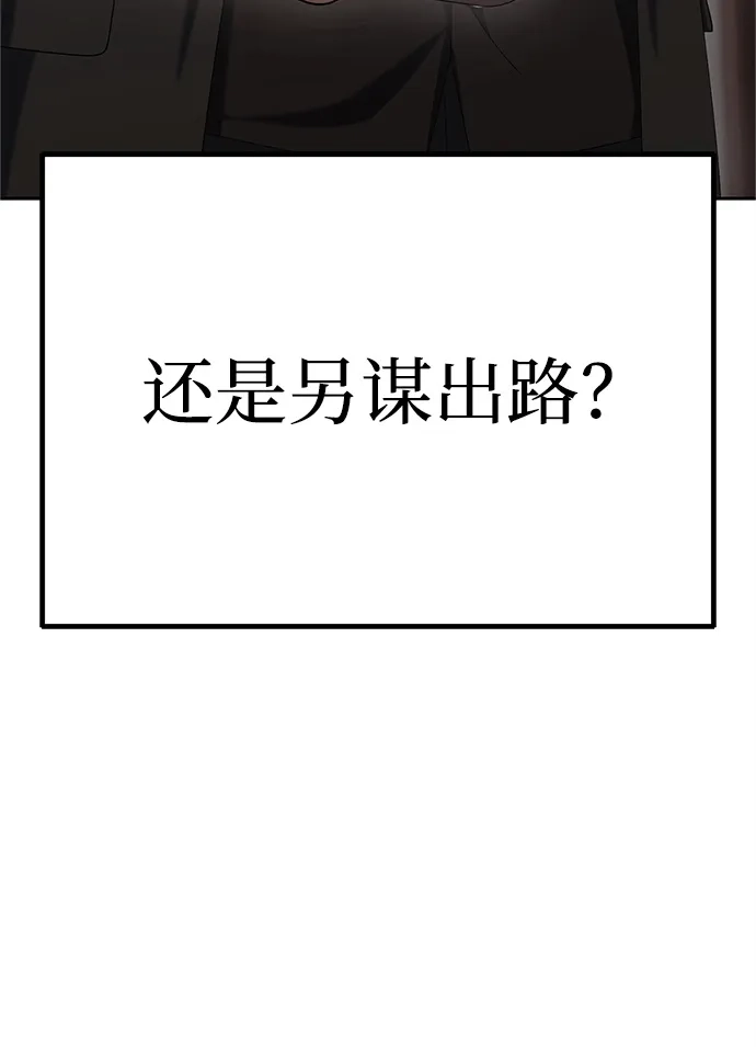 《今天也准时下班》[第16话] 你今天吃不了牛筋了 第31页