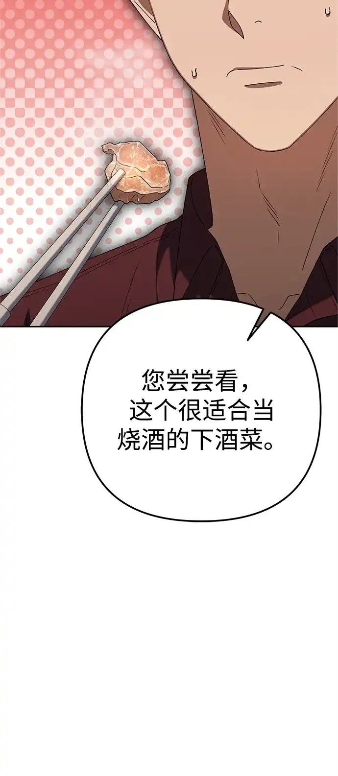 《今天也准时下班》[第16话] 你今天吃不了牛筋了 第127页