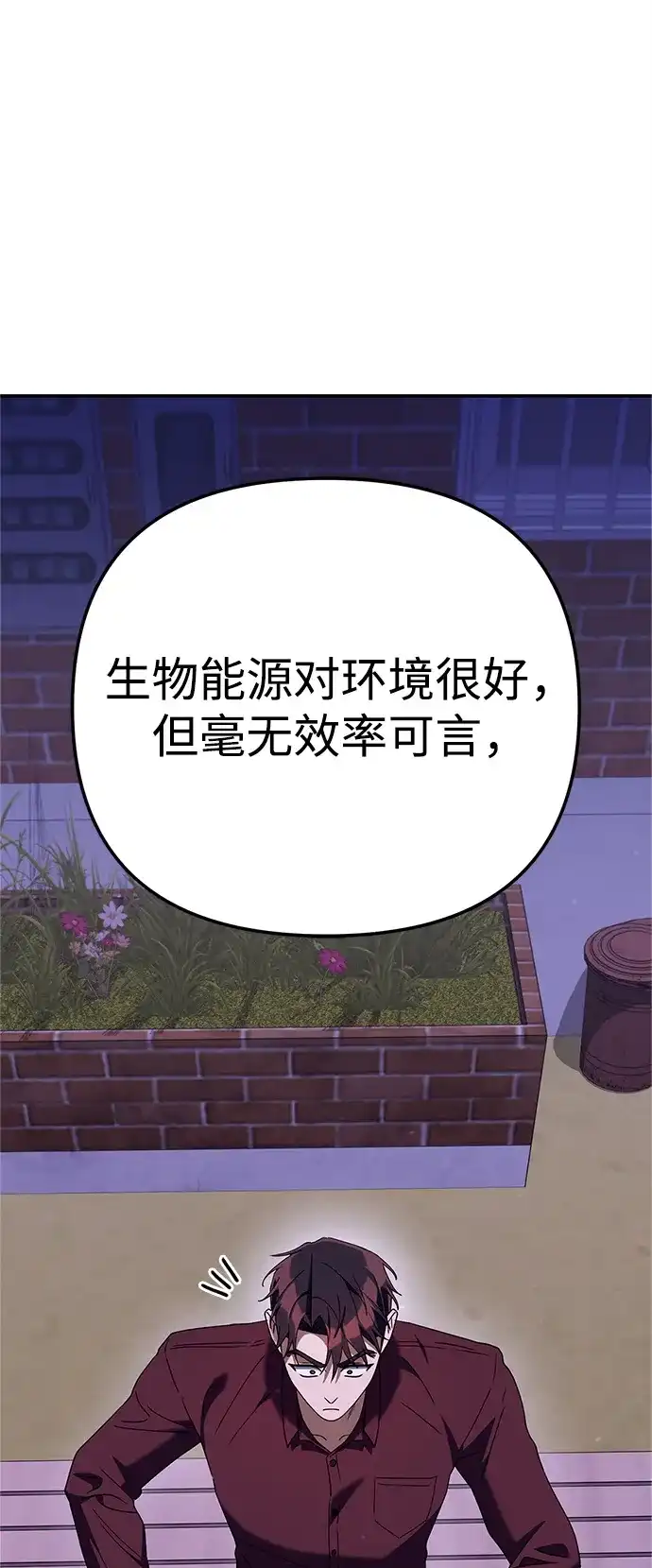 《今天也准时下班》[第16话] 你今天吃不了牛筋了 第173页