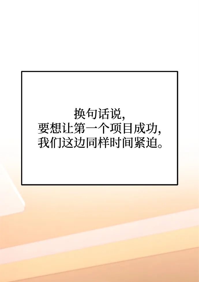 《今天也准时下班》[第16话] 你今天吃不了牛筋了 第55页