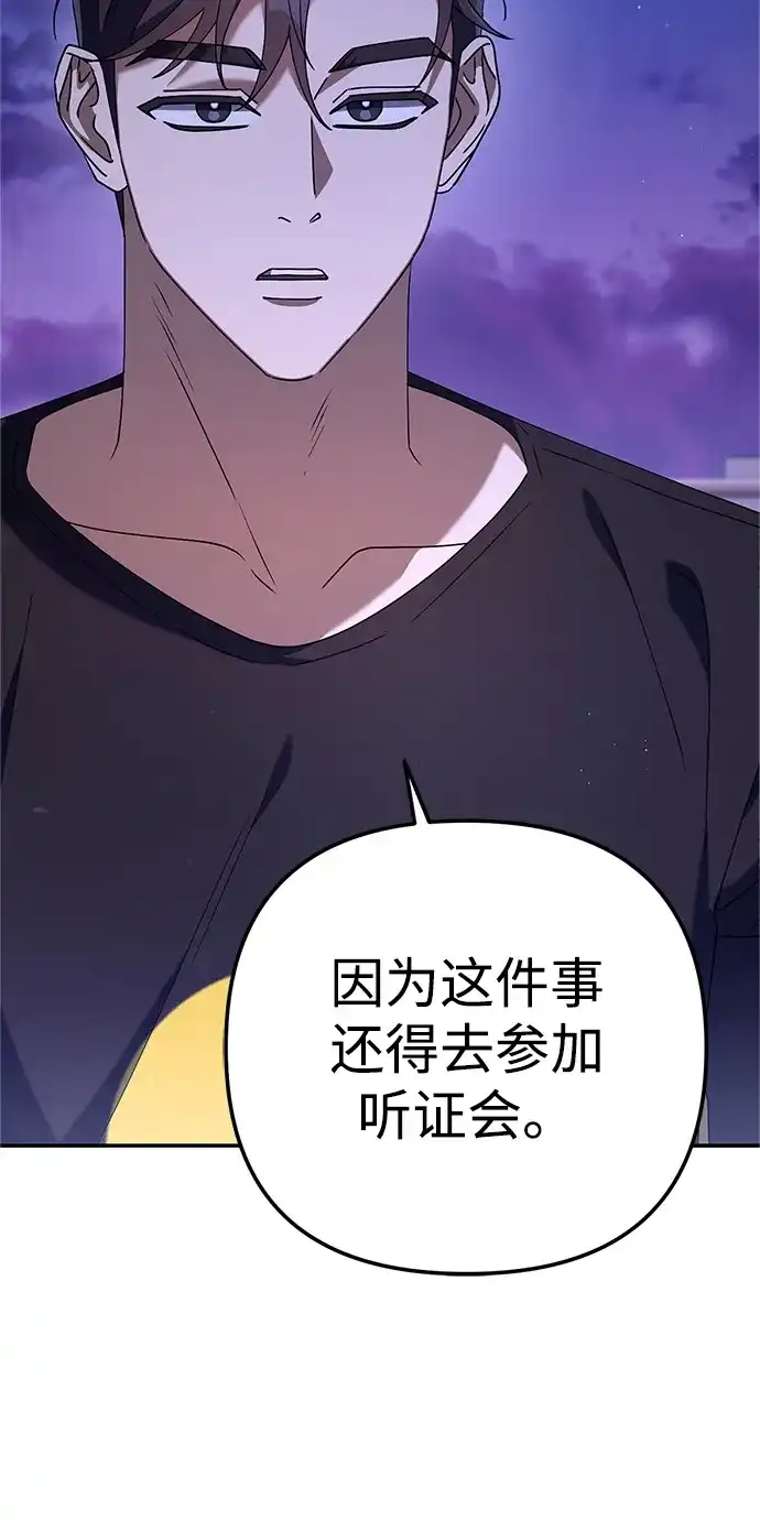《今天也准时下班》[第16话] 你今天吃不了牛筋了 第153页