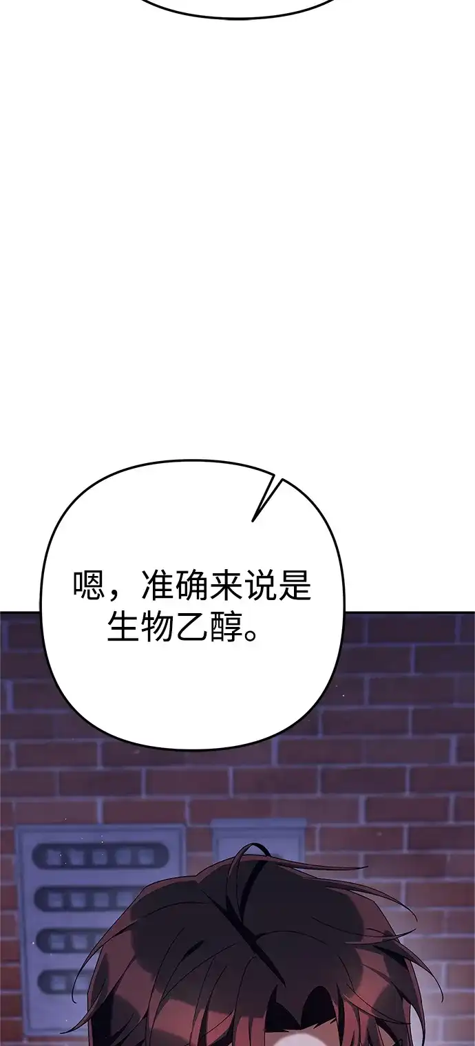 《今天也准时下班》[第16话] 你今天吃不了牛筋了 第162页