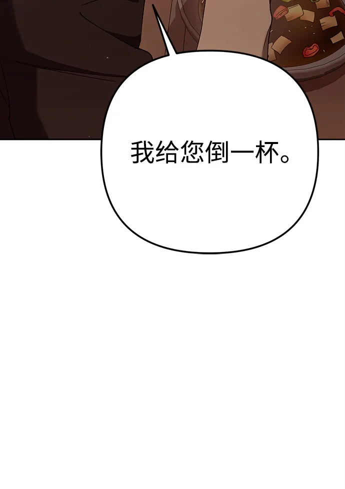《今天也准时下班》[第16话] 你今天吃不了牛筋了 第117页