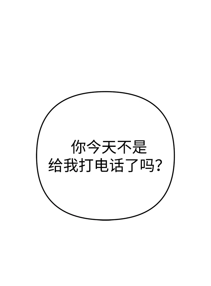 《今天也准时下班》[第16话] 你今天吃不了牛筋了 第146页