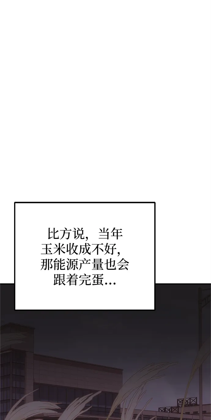 《今天也准时下班》[第16话] 你今天吃不了牛筋了 第167页