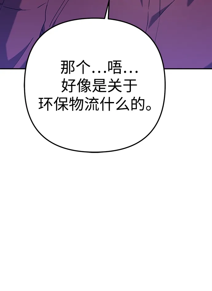 《今天也准时下班》[第16话] 你今天吃不了牛筋了 第151页