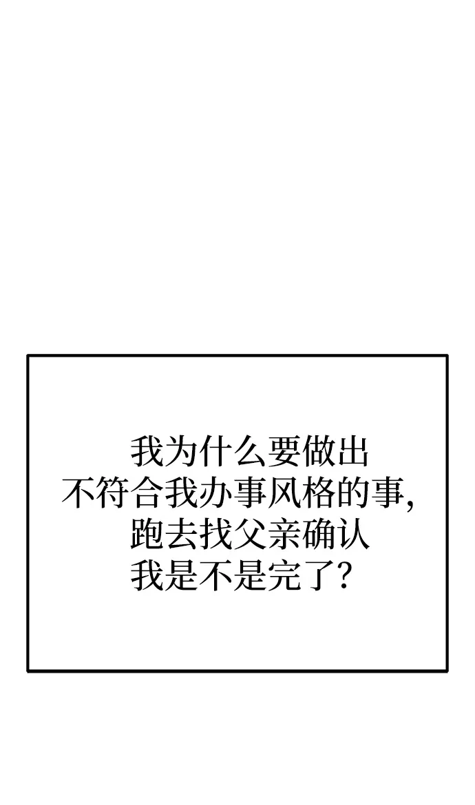 《今天也准时下班》[第16话] 你今天吃不了牛筋了 第22页