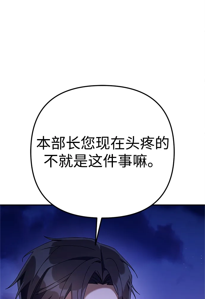 《今天也准时下班》[第16话] 你今天吃不了牛筋了 第152页
