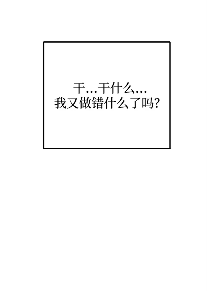 《今天也准时下班》[第16话] 你今天吃不了牛筋了 第138页