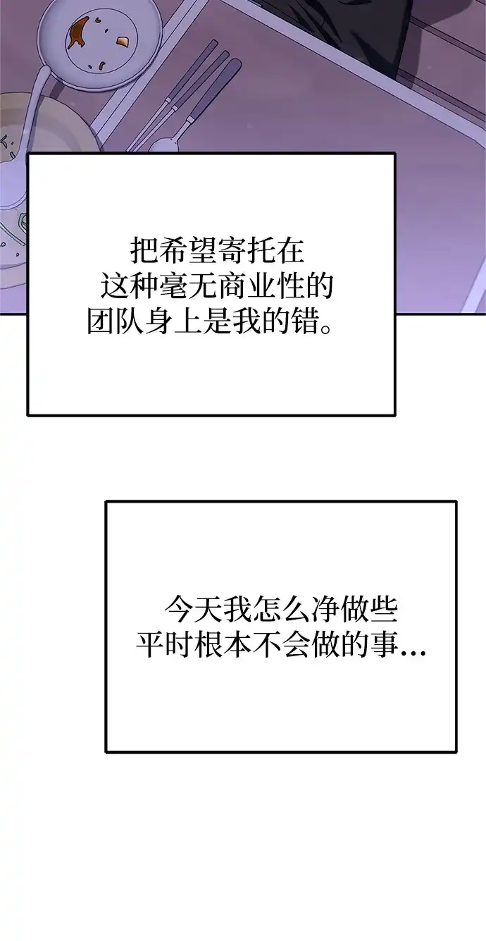 《今天也准时下班》[第16话] 你今天吃不了牛筋了 第170页