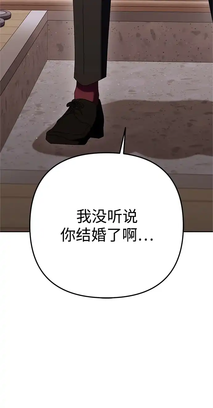 《今天也准时下班》[第16话] 你今天吃不了牛筋了 第77页