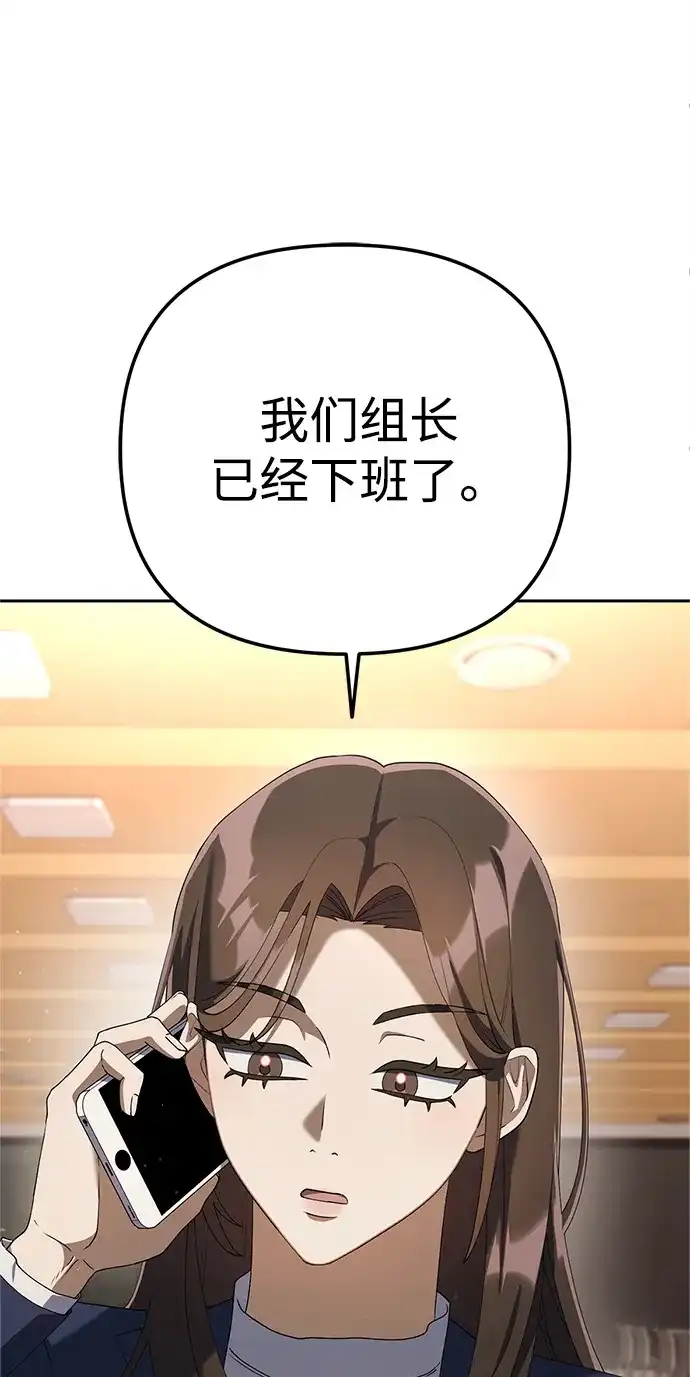 《今天也准时下班》[第16话] 你今天吃不了牛筋了 第47页