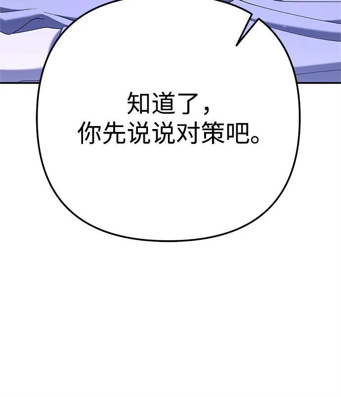 《今天也准时下班》[第16话] 你今天吃不了牛筋了 第159页