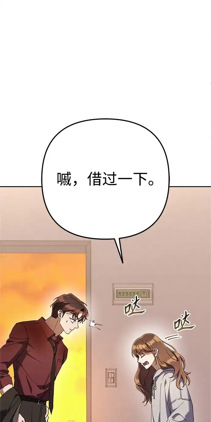 《今天也准时下班》[第16话] 你今天吃不了牛筋了 第83页
