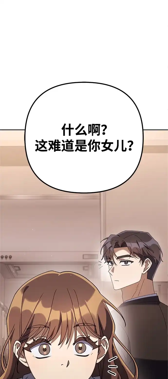 《今天也准时下班》[第16话] 你今天吃不了牛筋了 第73页