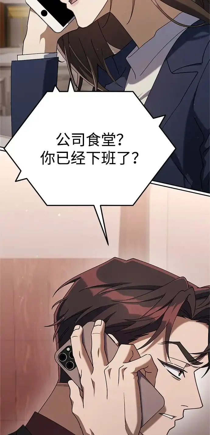 《今天也准时下班》[第16话] 你今天吃不了牛筋了 第45页