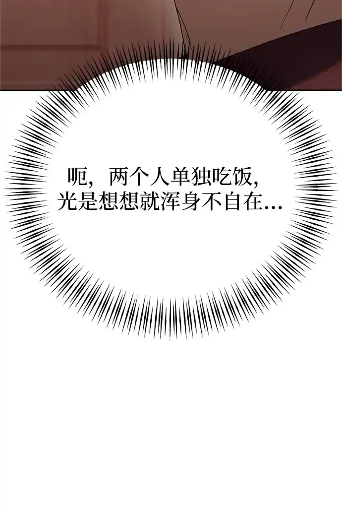 《今天也准时下班》[第16话] 你今天吃不了牛筋了 第97页
