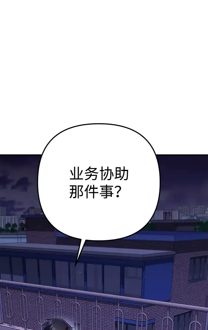 《今天也准时下班》[第16话] 你今天吃不了牛筋了 第147页