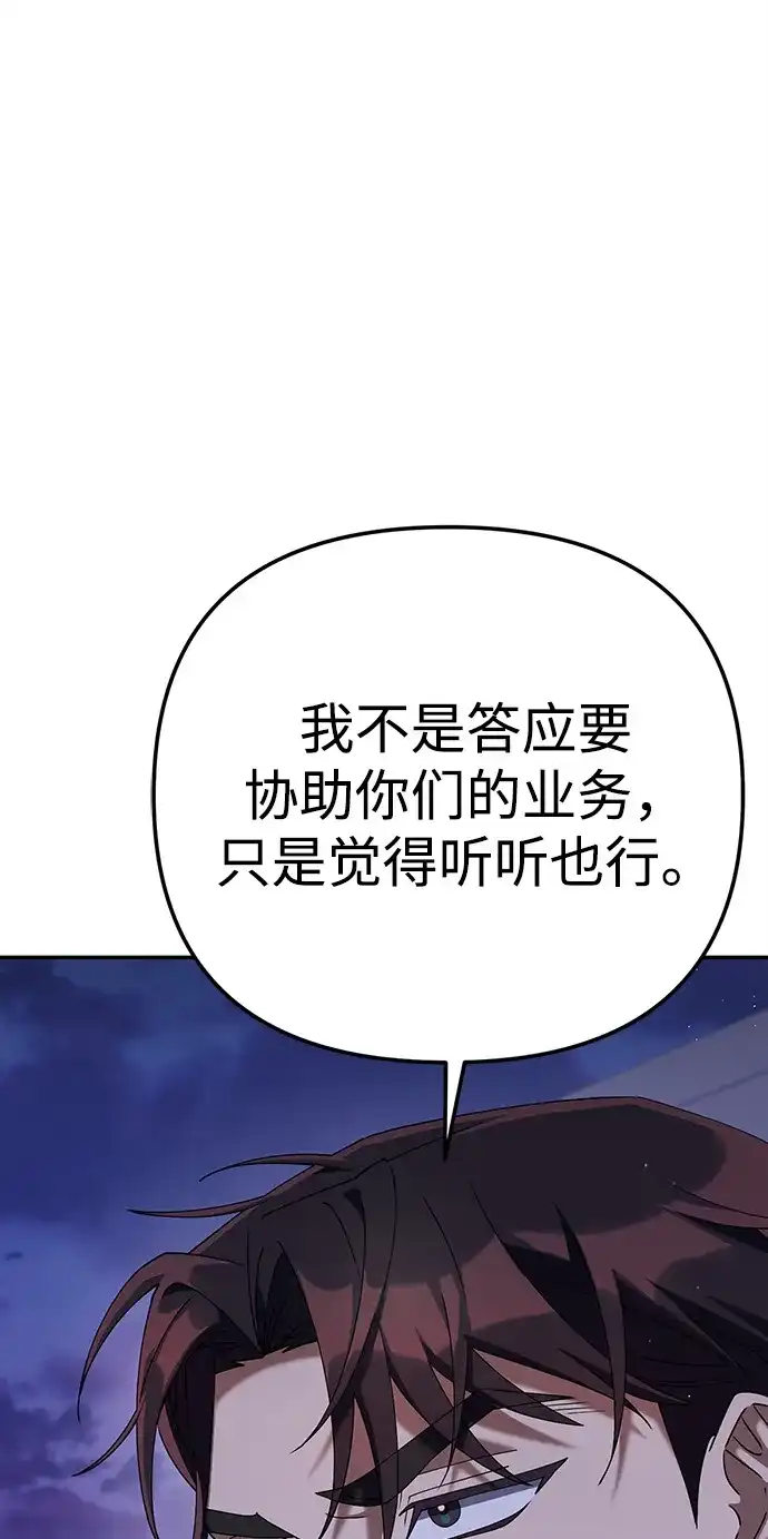 《今天也准时下班》[第16话] 你今天吃不了牛筋了 第149页