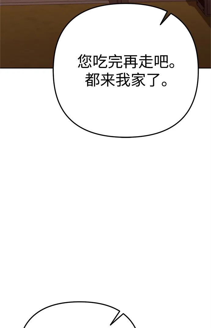 《今天也准时下班》[第16话] 你今天吃不了牛筋了 第95页