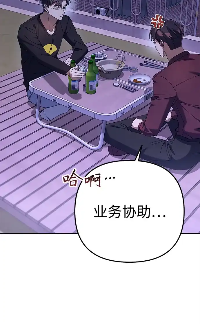 《今天也准时下班》[第16话] 你今天吃不了牛筋了 第148页