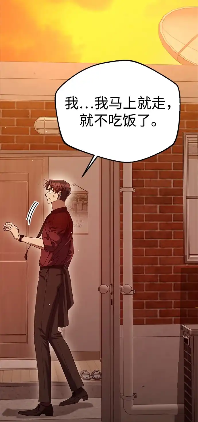 《今天也准时下班》[第16话] 你今天吃不了牛筋了 第94页