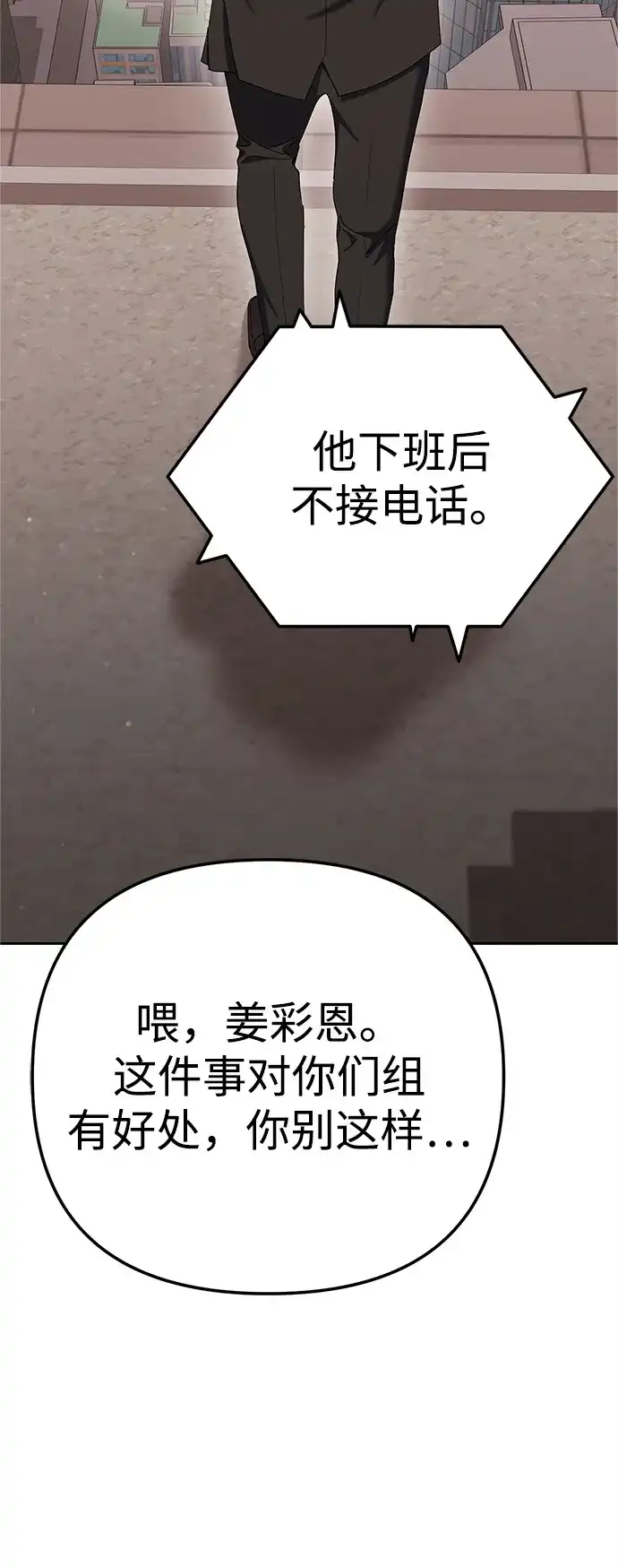 《今天也准时下班》[第16话] 你今天吃不了牛筋了 第50页