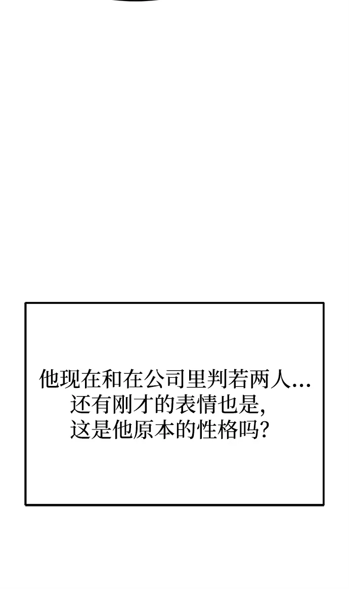 《今天也准时下班》[第16话] 你今天吃不了牛筋了 第130页