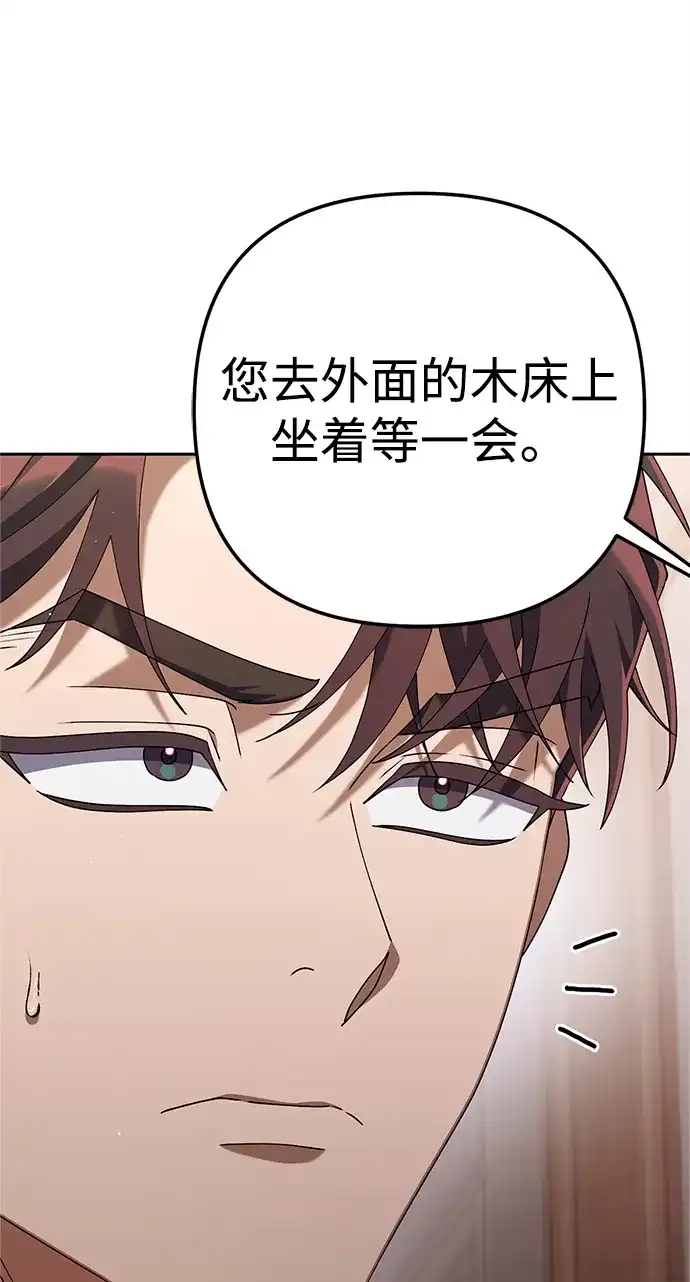 《今天也准时下班》[第16话] 你今天吃不了牛筋了 第89页