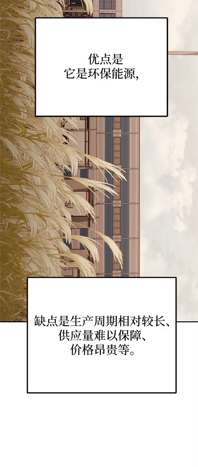 《今天也准时下班》[第16话] 你今天吃不了牛筋了 第166页