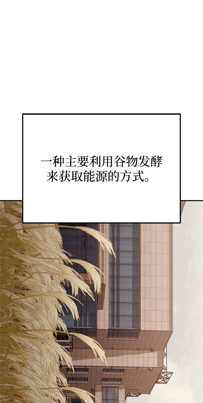 《今天也准时下班》[第16话] 你今天吃不了牛筋了 第165页