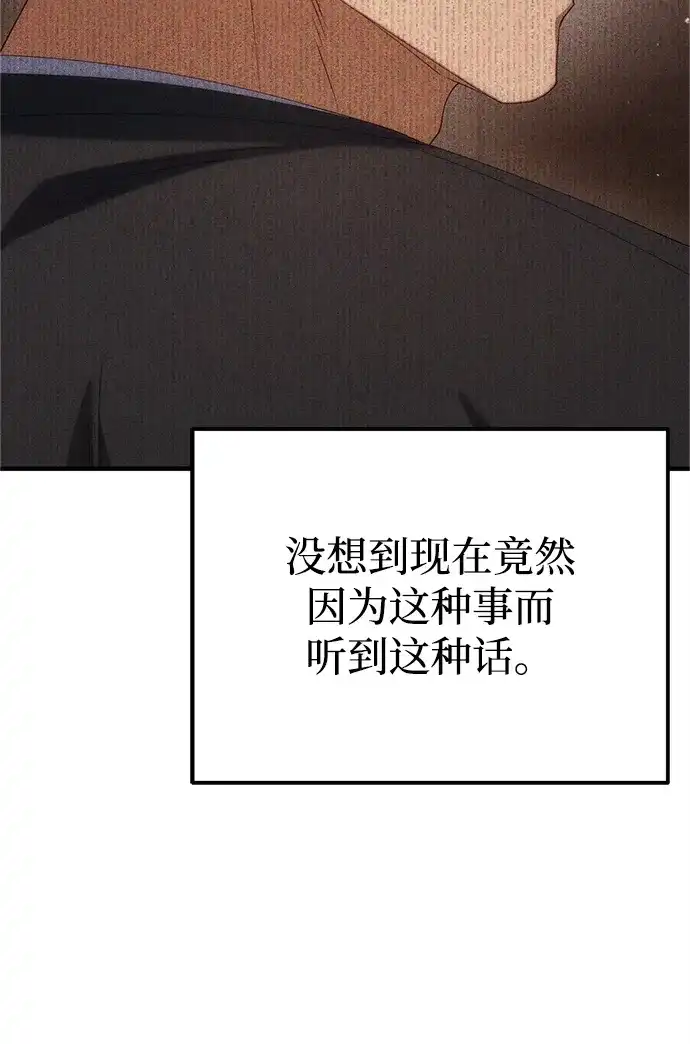 《今天也准时下班》[第16话] 你今天吃不了牛筋了 第7页