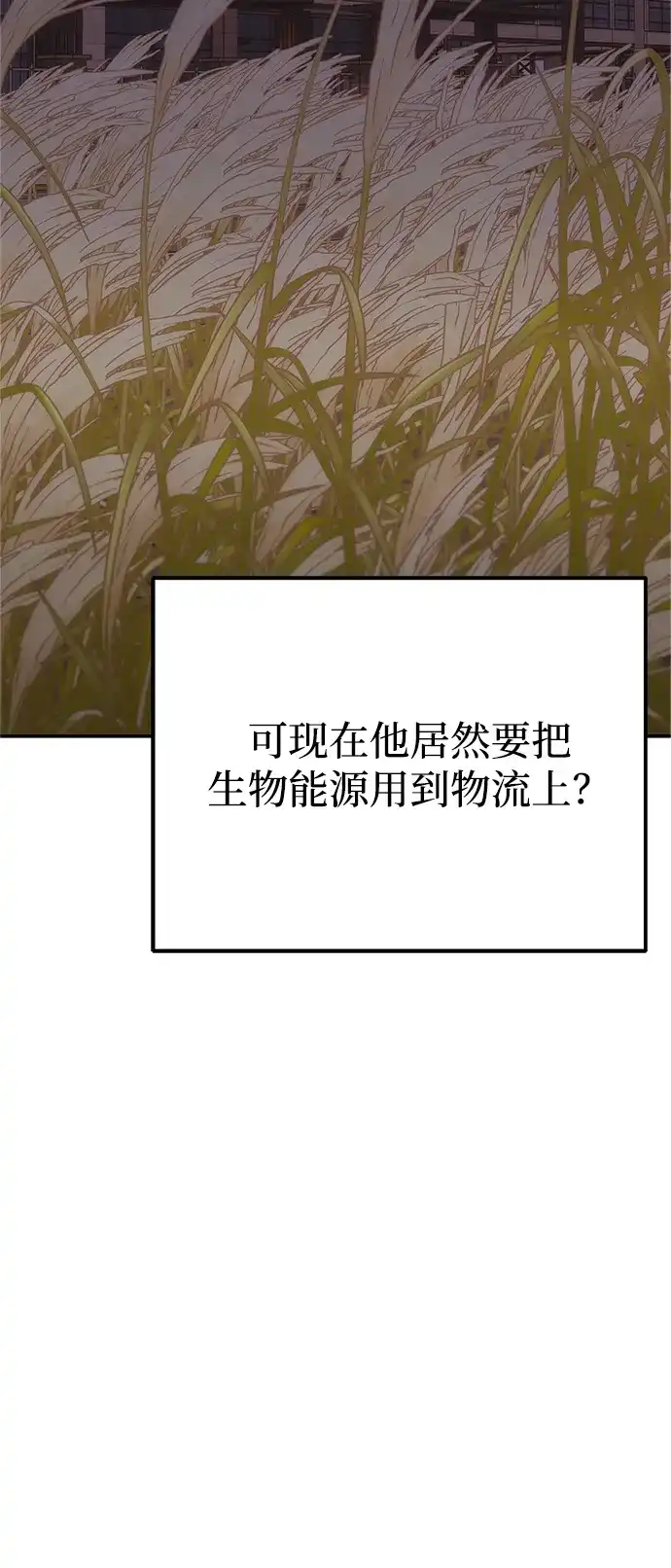 《今天也准时下班》[第16话] 你今天吃不了牛筋了 第168页