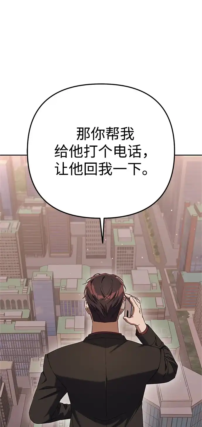 《今天也准时下班》[第16话] 你今天吃不了牛筋了 第49页