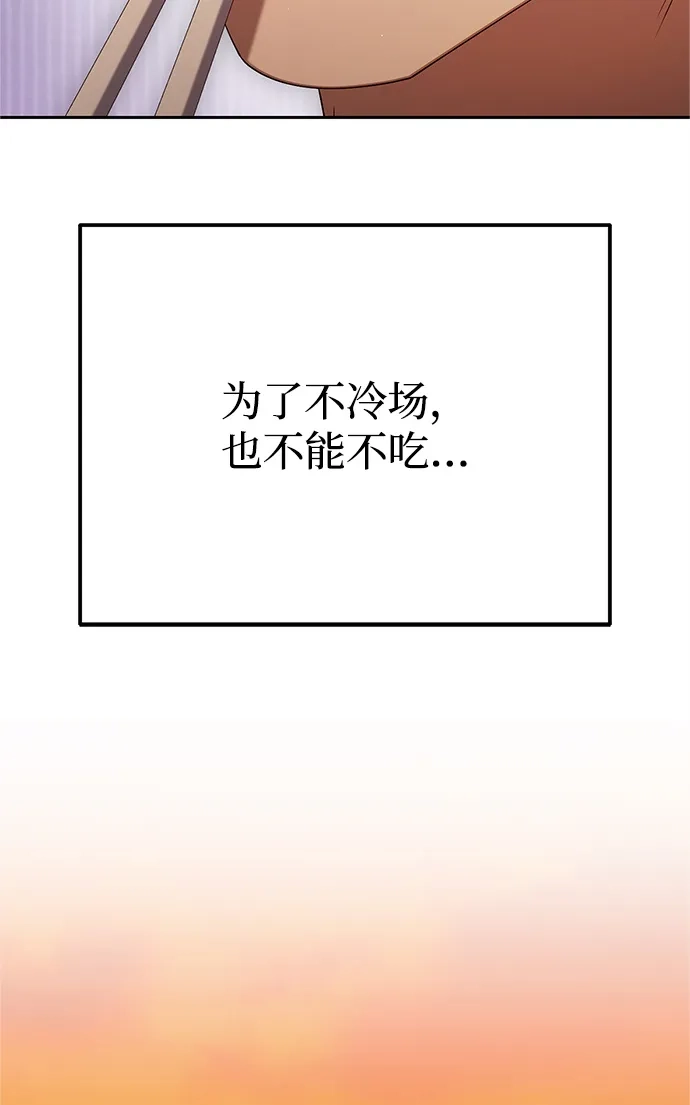 《今天也准时下班》[第16话] 你今天吃不了牛筋了 第133页