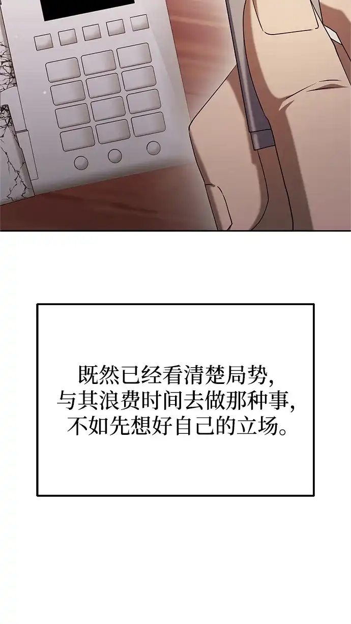 《今天也准时下班》[第16话] 你今天吃不了牛筋了 第27页