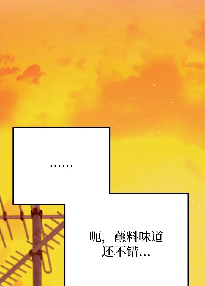 《今天也准时下班》[第16话] 你今天吃不了牛筋了 第134页