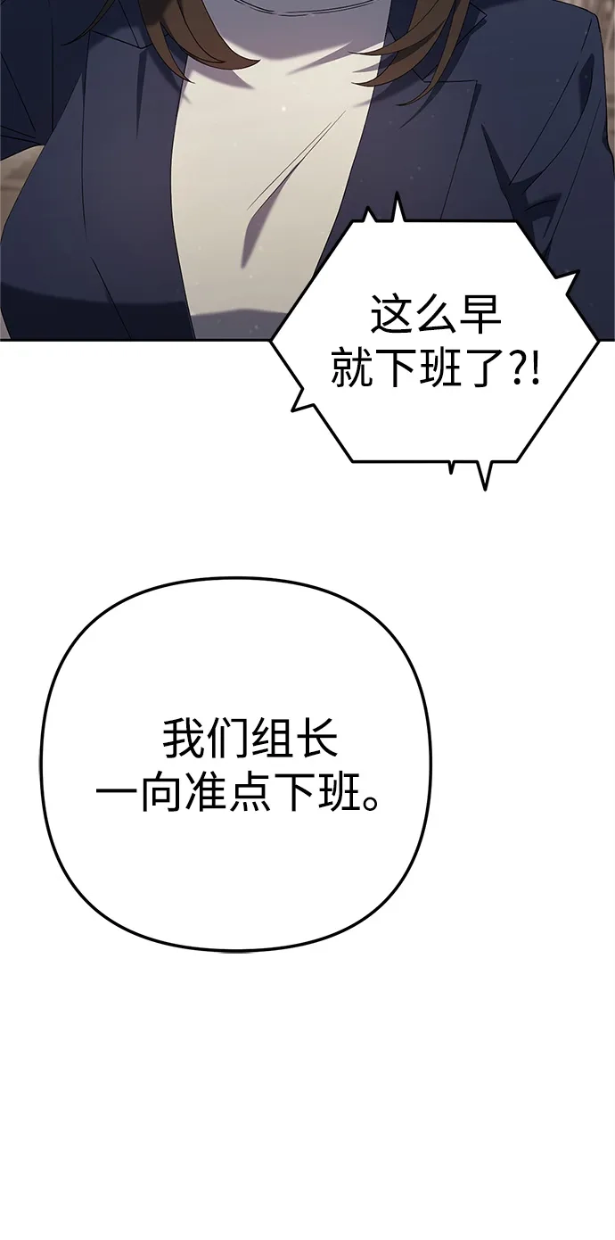 《今天也准时下班》[第16话] 你今天吃不了牛筋了 第48页