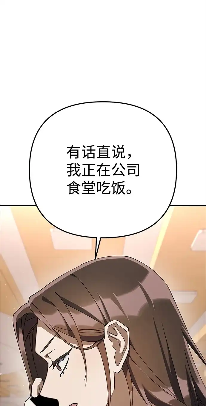 《今天也准时下班》[第16话] 你今天吃不了牛筋了 第44页