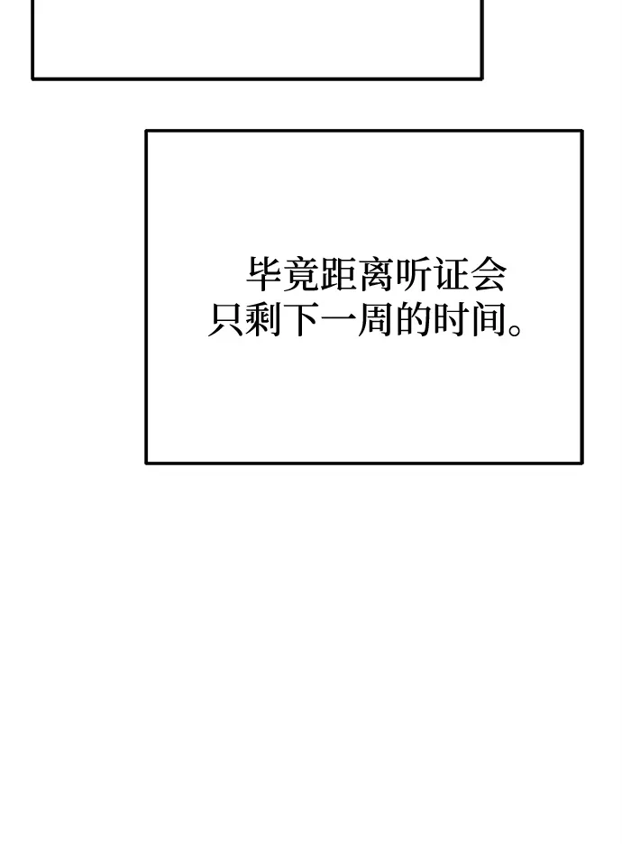 《今天也准时下班》[第16话] 你今天吃不了牛筋了 第54页