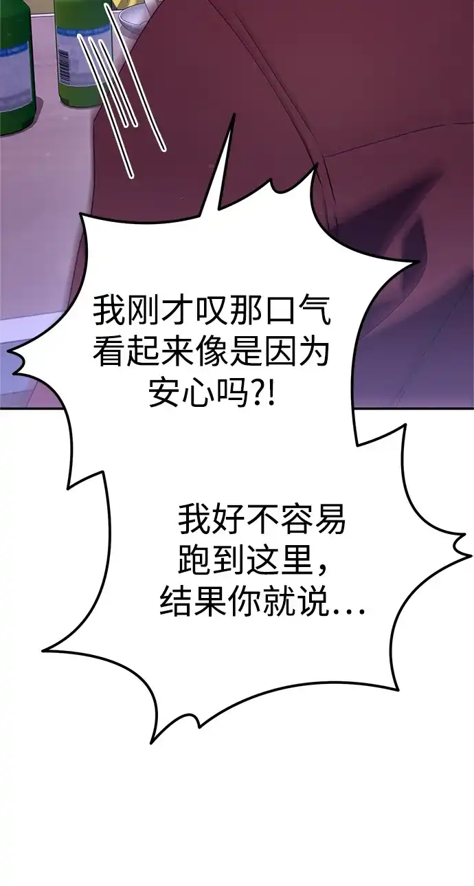 《今天也准时下班》[第16话] 你今天吃不了牛筋了 第172页