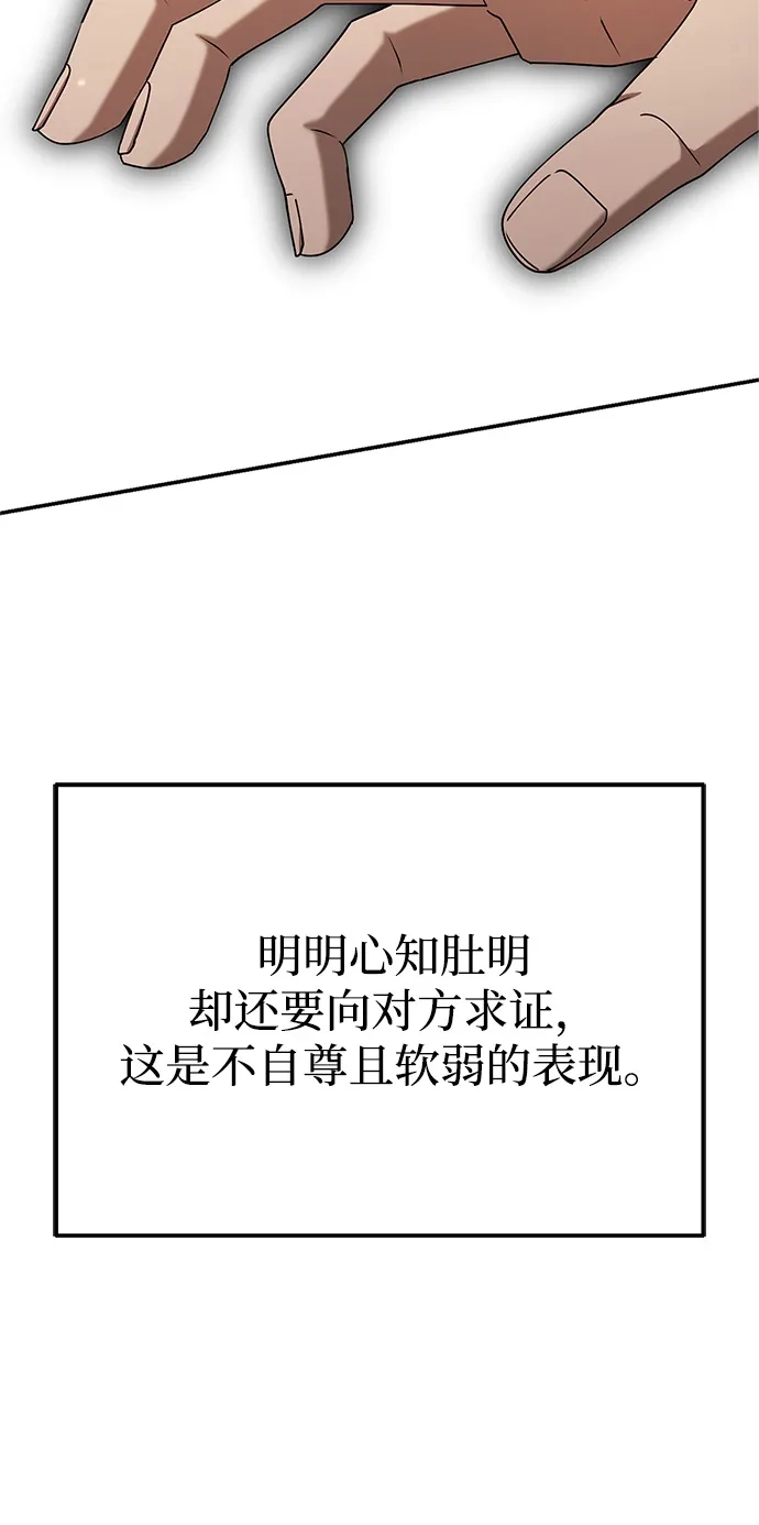 《今天也准时下班》[第16话] 你今天吃不了牛筋了 第25页
