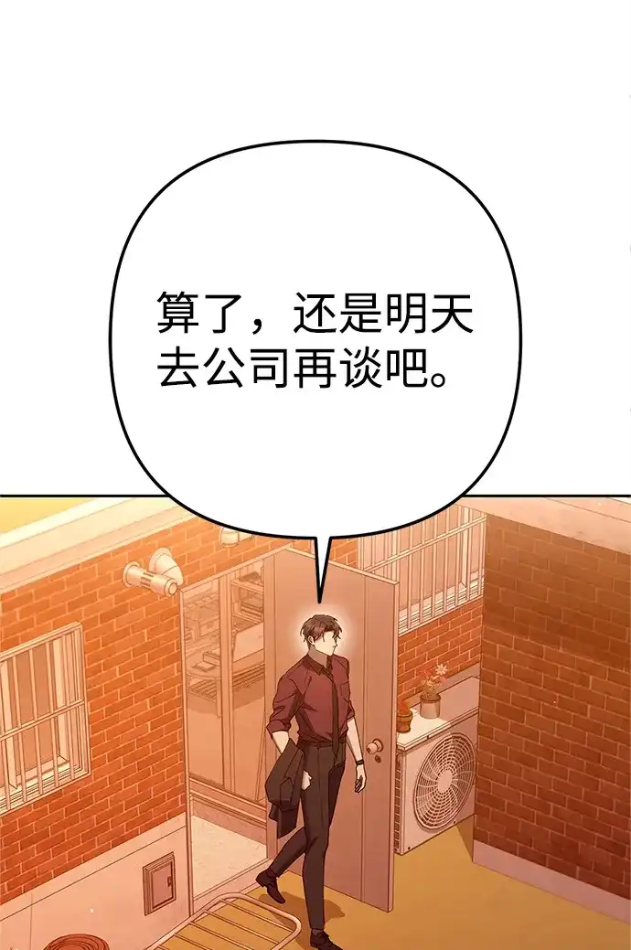 《今天也准时下班》[第16话] 你今天吃不了牛筋了 第98页