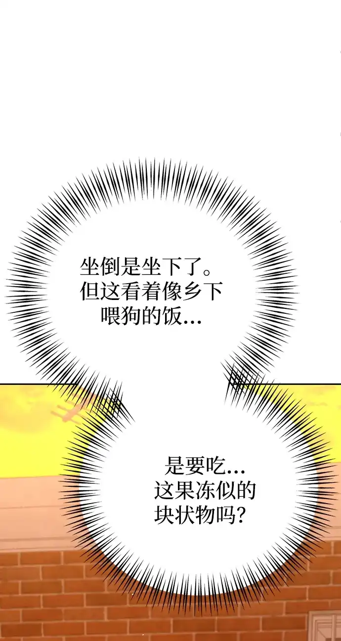 《今天也准时下班》[第16话] 你今天吃不了牛筋了 第115页